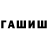 Гашиш ice o lator Evgeniy Gladkoy