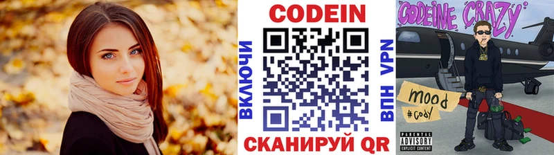 Кодеин Purple Drank  закладки  hydra онион  Пятигорск 